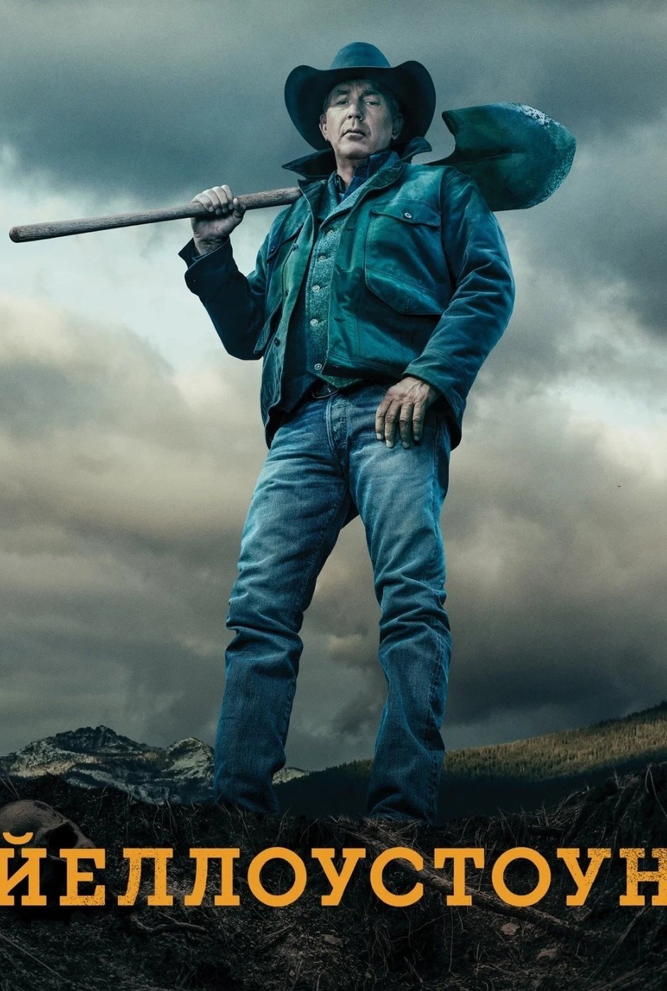 Йеллоустоун 3 сезон (2020)